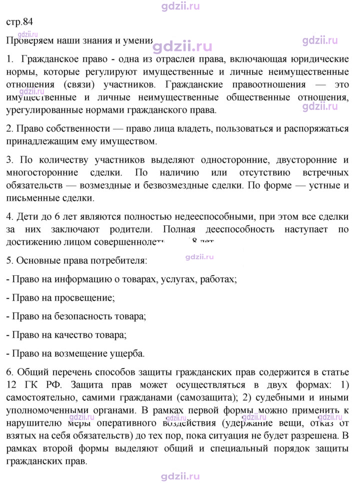 Скан решения номера стр. 84