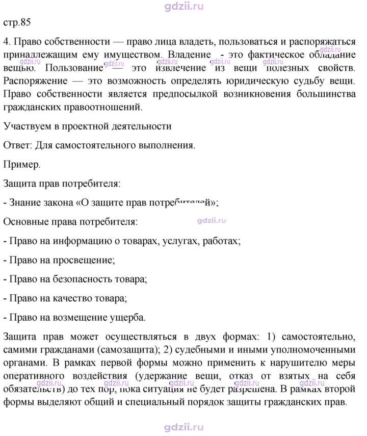 Скан решения номера стр. 85