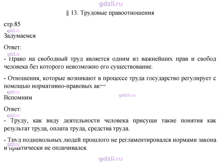 Скан решения номера стр. 85