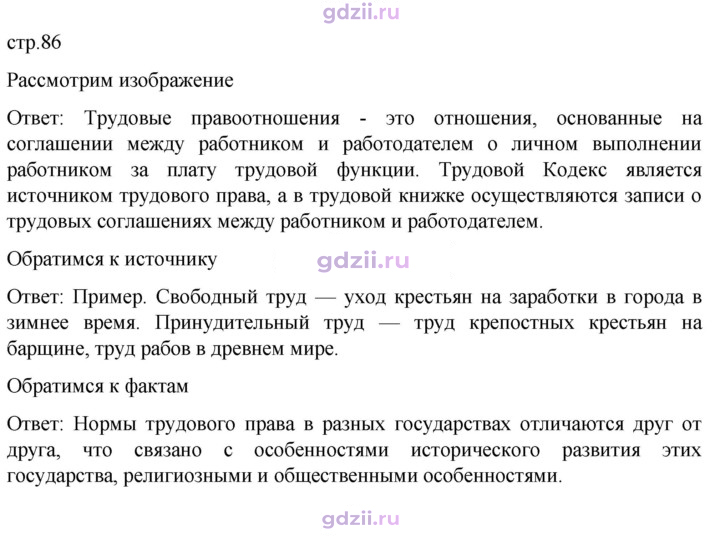 Скан решения номера стр. 86