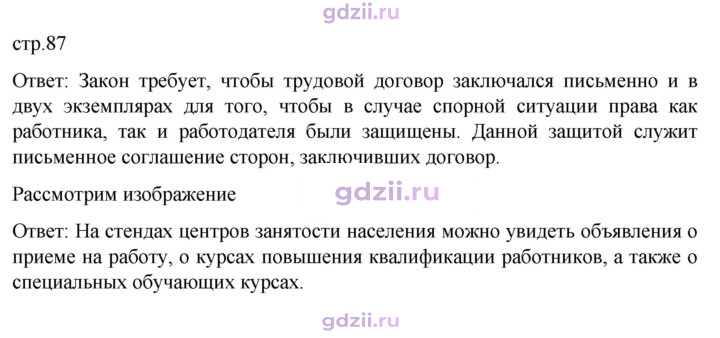 Скан решения номера стр. 87