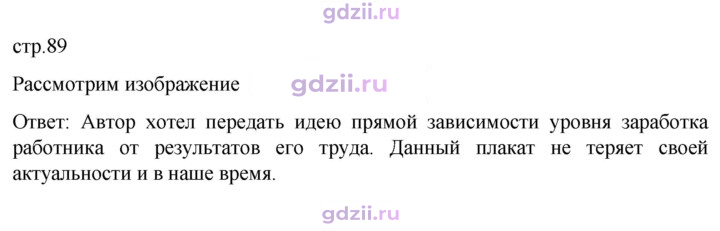 Скан решения номера стр. 89