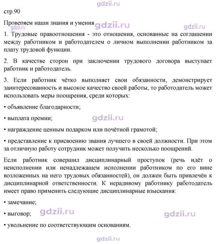 Скан решения номера стр. 90