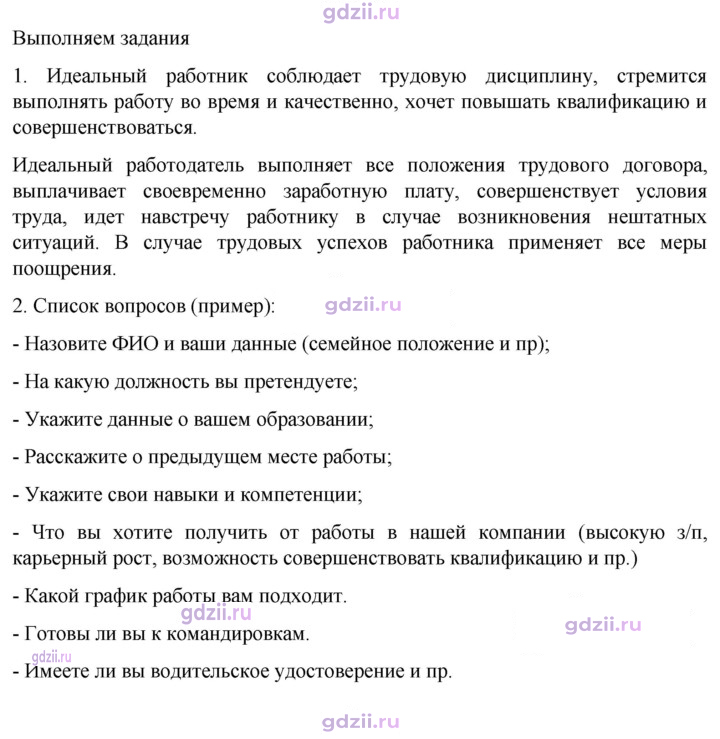 Скан решения номера стр. 90