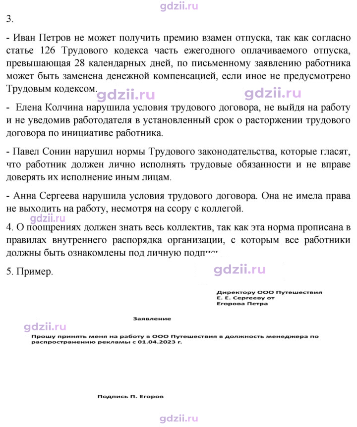 Скан решения номера стр. 90