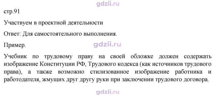 Скан решения номера стр. 91