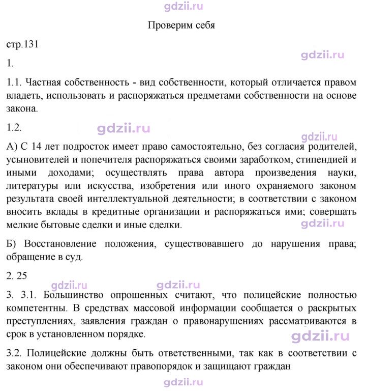 Скан решения номера стр. 131