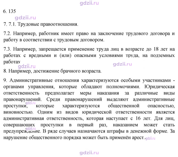 Скан решения номера стр. 133