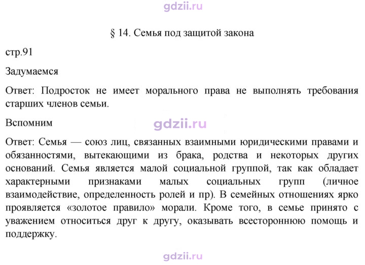 Скан решения номера стр. 91