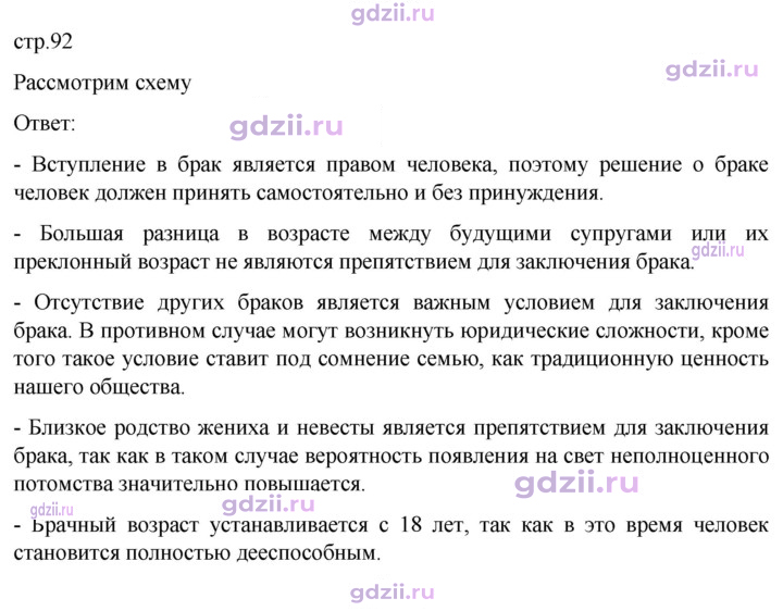 Скан решения номера стр. 92