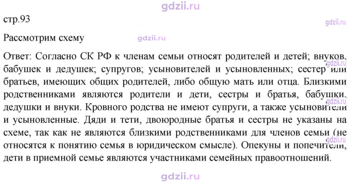 Скан решения номера стр. 93
