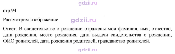 Скан решения номера стр. 94