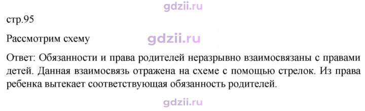 Скан решения номера стр. 95