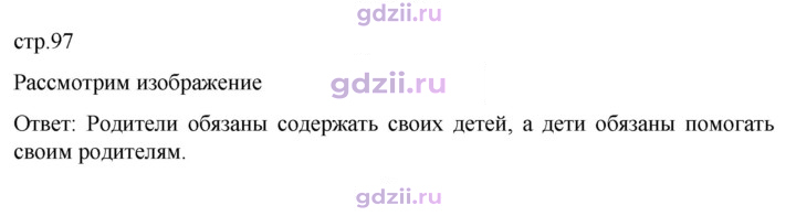Скан решения номера стр. 97
