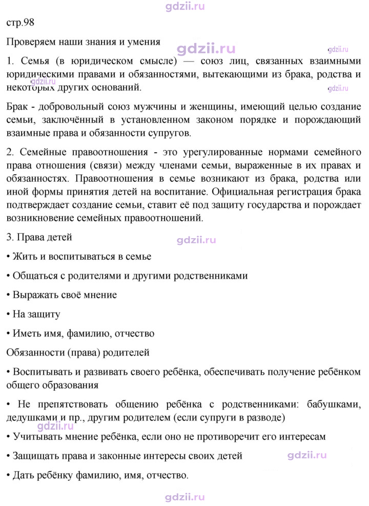 Скан решения номера стр. 98