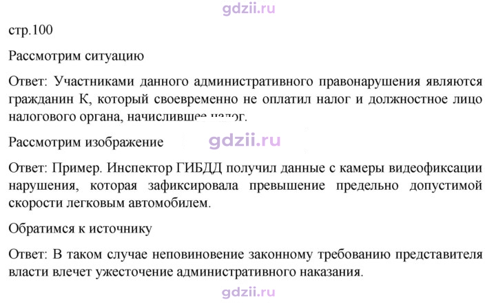 Скан решения номера стр. 100