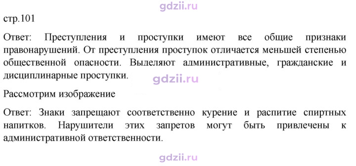 Скан решения номера стр. 101