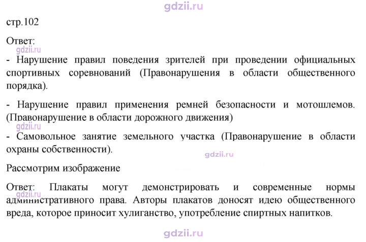 Скан решения номера стр. 102