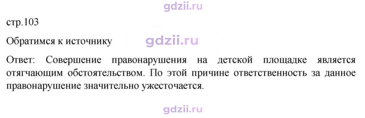 Скан решения номера стр. 103