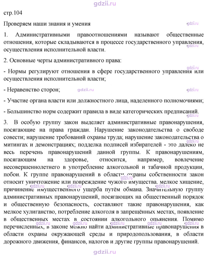 Скан решения номера стр. 104