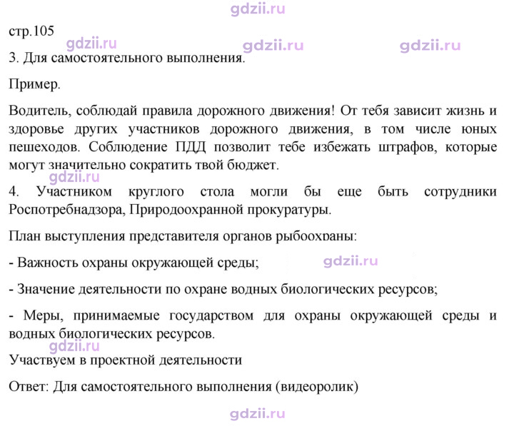Скан решения номера стр. 105