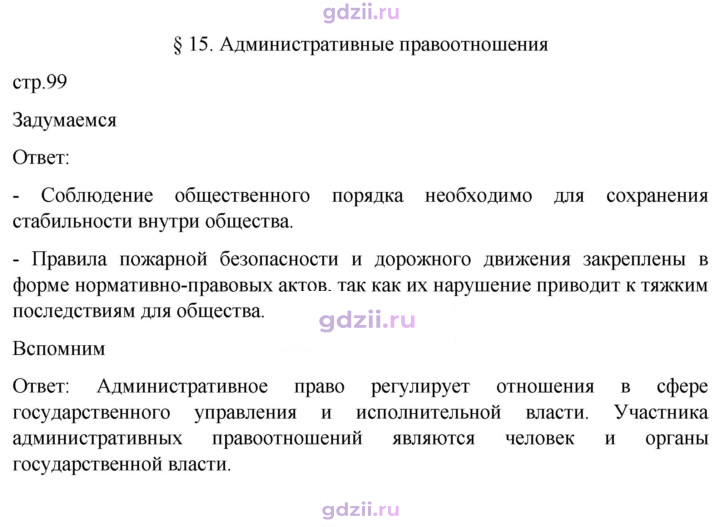 Скан решения номера стр. 99
