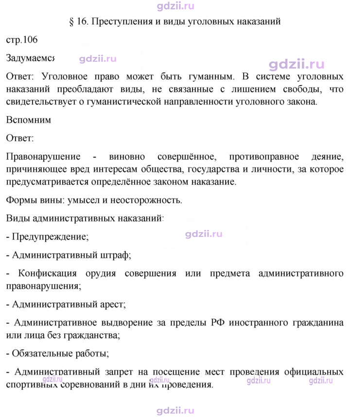 Скан решения номера стр. 106