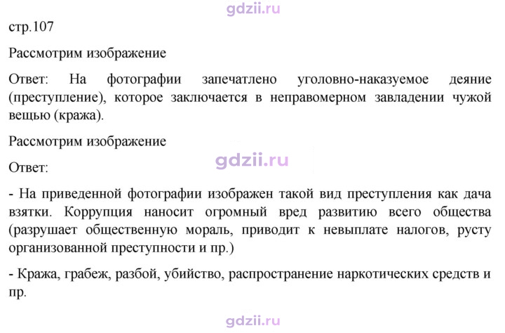Скан решения номера стр. 107
