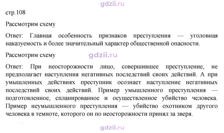 Скан решения номера стр. 108