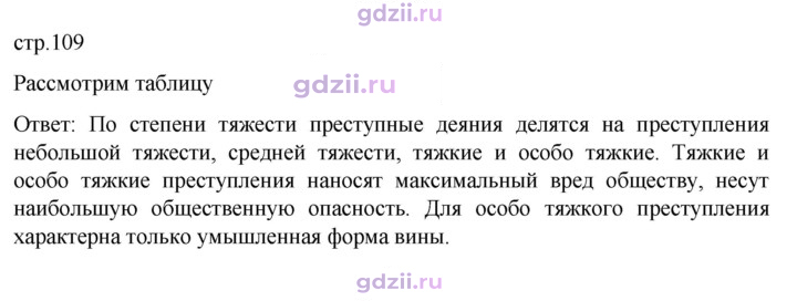Скан решения номера стр. 109