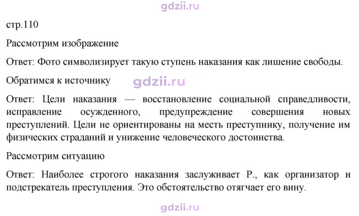 Скан решения номера стр. 110