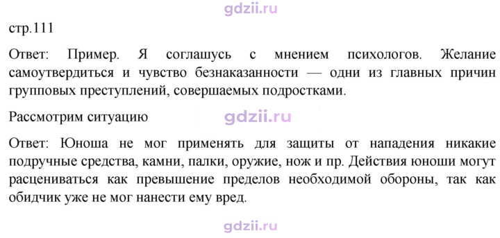Скан решения номера стр. 111