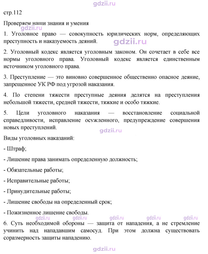 Скан решения номера стр. 112