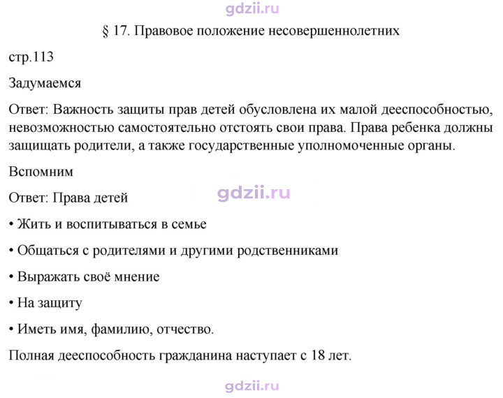Скан решения номера стр. 113