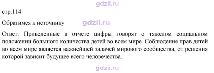 Скан решения номера стр. 114