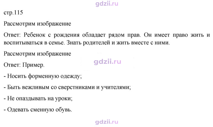 Скан решения номера стр. 115