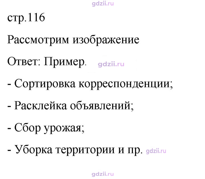 Скан решения номера стр. 116