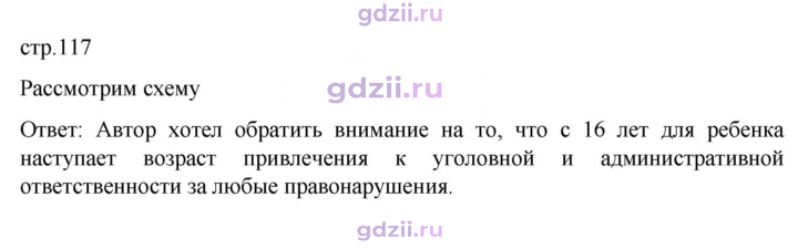 Скан решения номера стр. 117