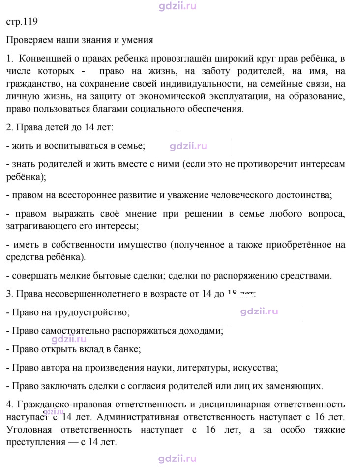 Скан решения номера стр. 119