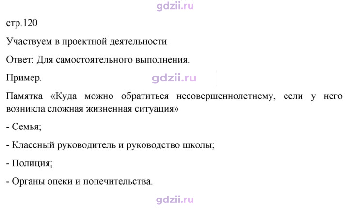 Скан решения номера стр. 120