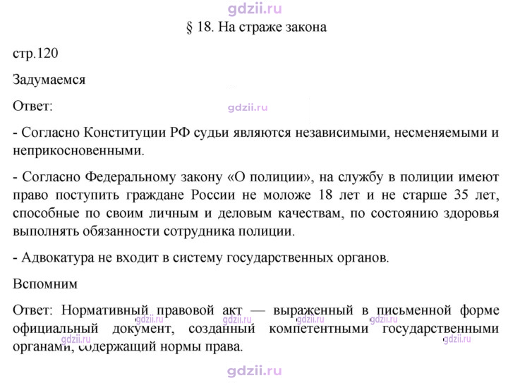 Скан решения номера стр. 120