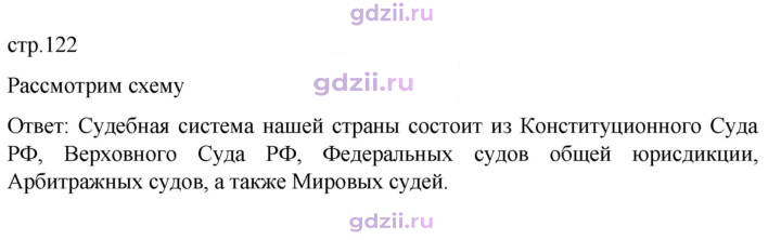 Скан решения номера стр. 122