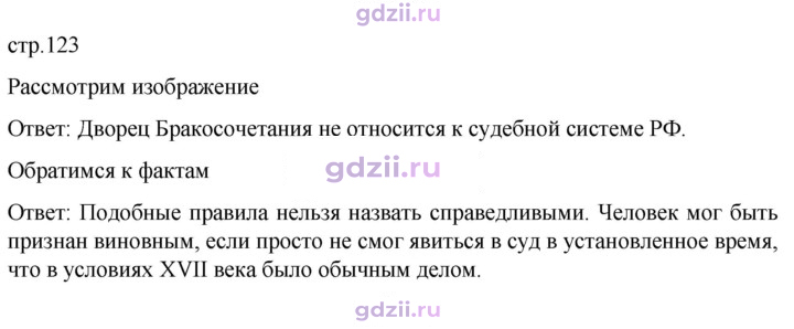 Скан решения номера стр. 123