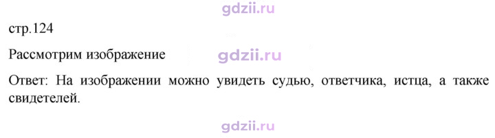 Скан решения номера стр. 124