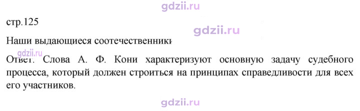 Скан решения номера стр. 125