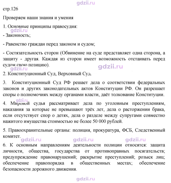 Скан решения номера стр. 126
