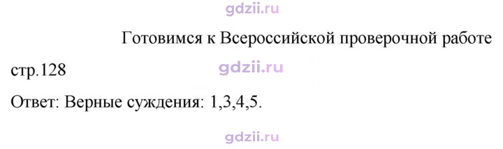 Скан решения номера стр. 128