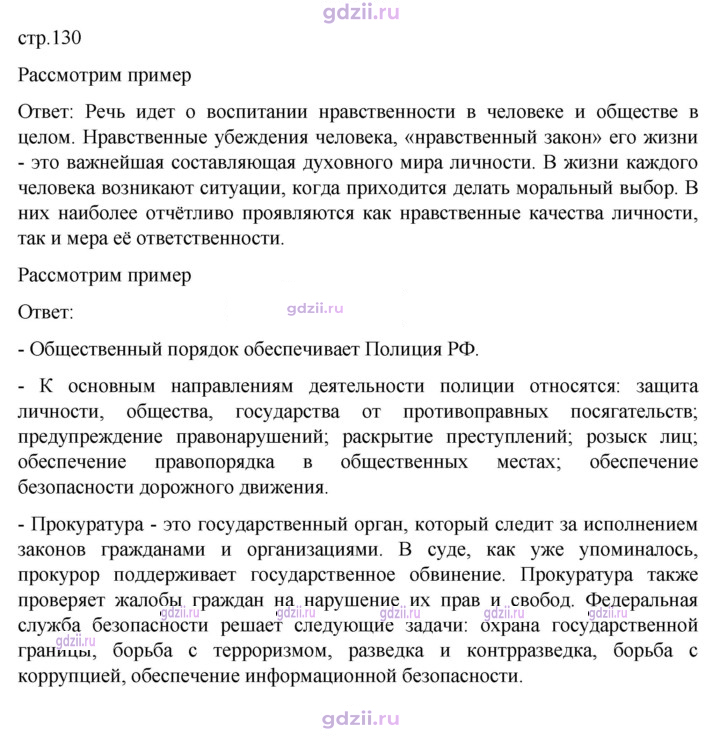 Скан решения номера стр. 130