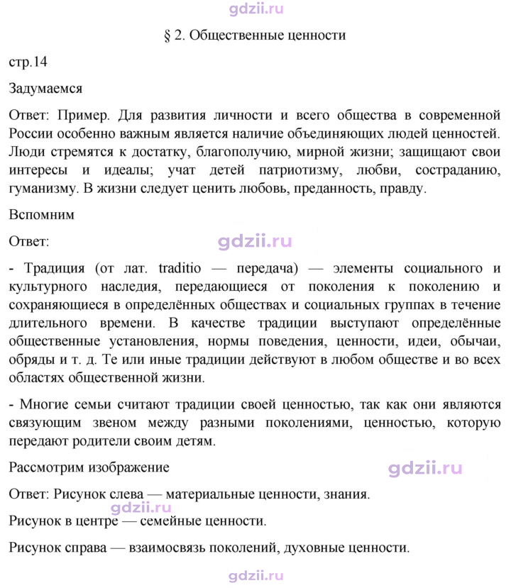 Скан решения номера стр. 14