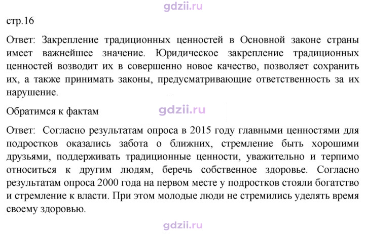 Скан решения номера стр. 16